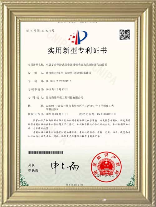 实用新型zhuanli证书（二）