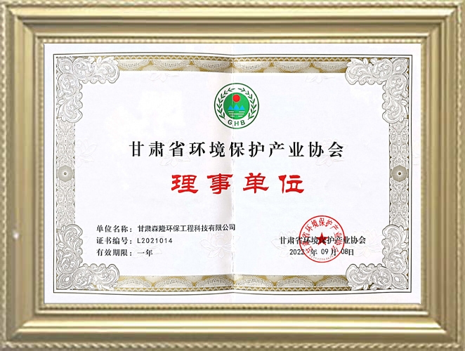 甘肃省环境保护产业协会